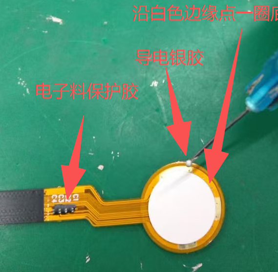 指纹模组芯片填充