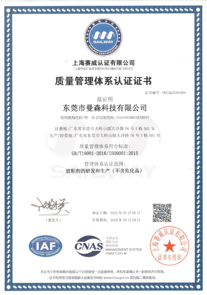 ISO9001质量管理体系证书