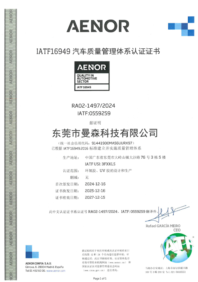 东莞市曼森科技有限公司